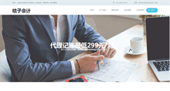 Desktop Screenshot of jzkuaiji.com