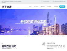 Tablet Screenshot of jzkuaiji.com